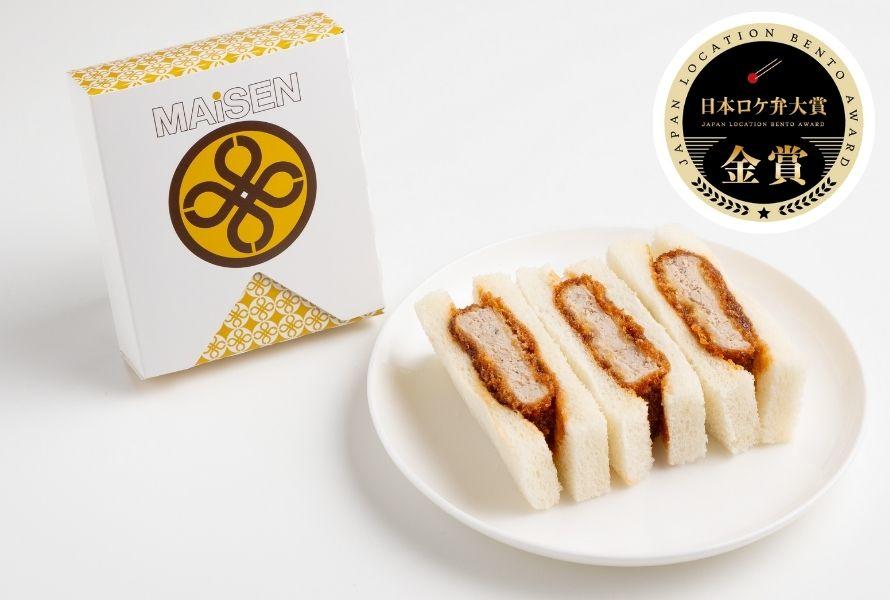 まい泉の「ヒレかつサンド」が「第1回 日本ロケ弁大賞」にて金賞を受賞