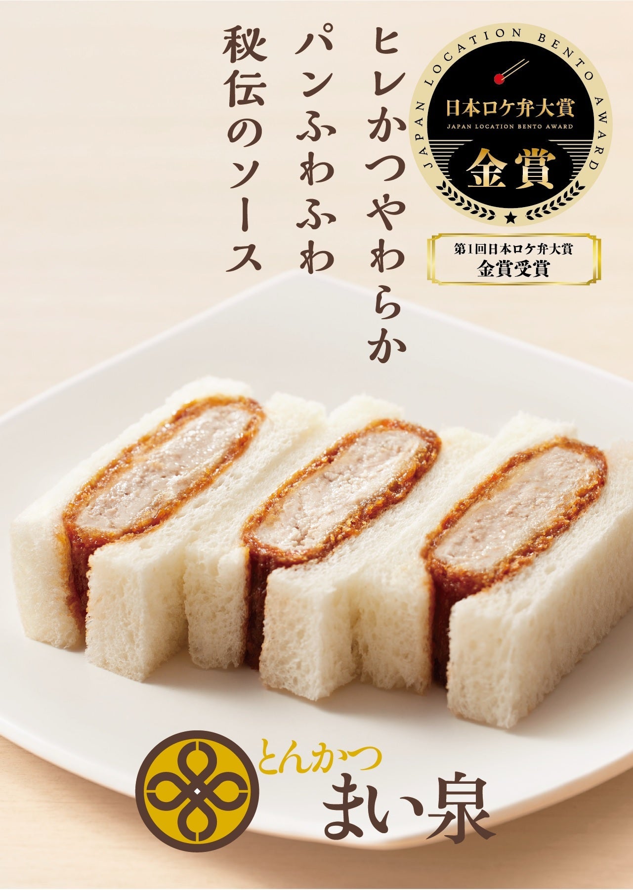 ヒレかつサンド（6切）