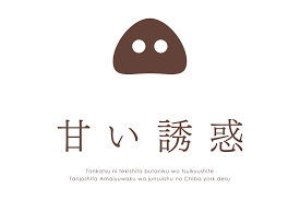 甘い誘惑ハムかつサンド（3切）